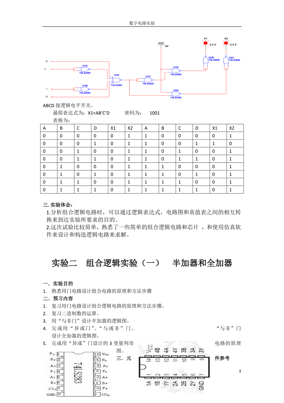 数电实验实验报告.docx_第3页