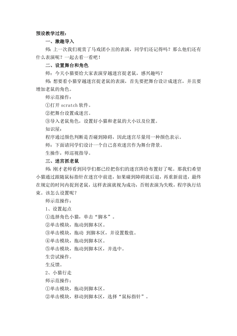 小学信息技术四年级穿越迷宫创客教育教案附教学反思.doc_第2页