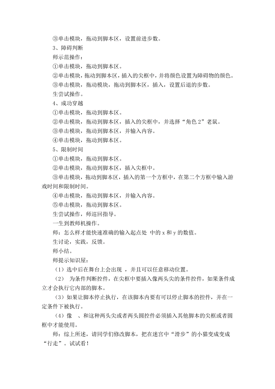 小学信息技术四年级穿越迷宫创客教育教案附教学反思.doc_第3页