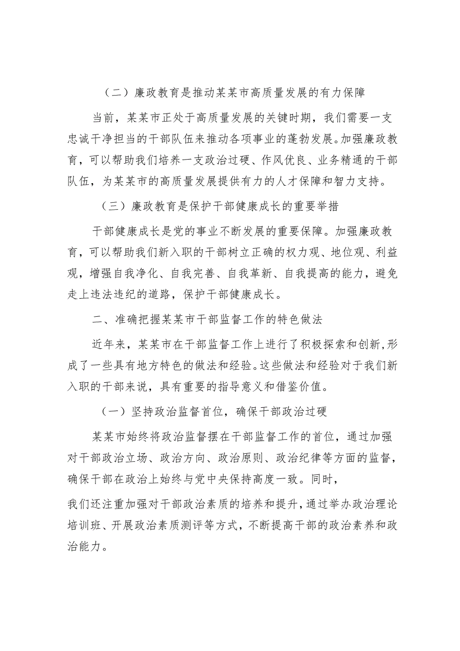 新入职公务员、事业人员上好年轻干部入职廉政教育“第一课”上的讲话.docx_第2页