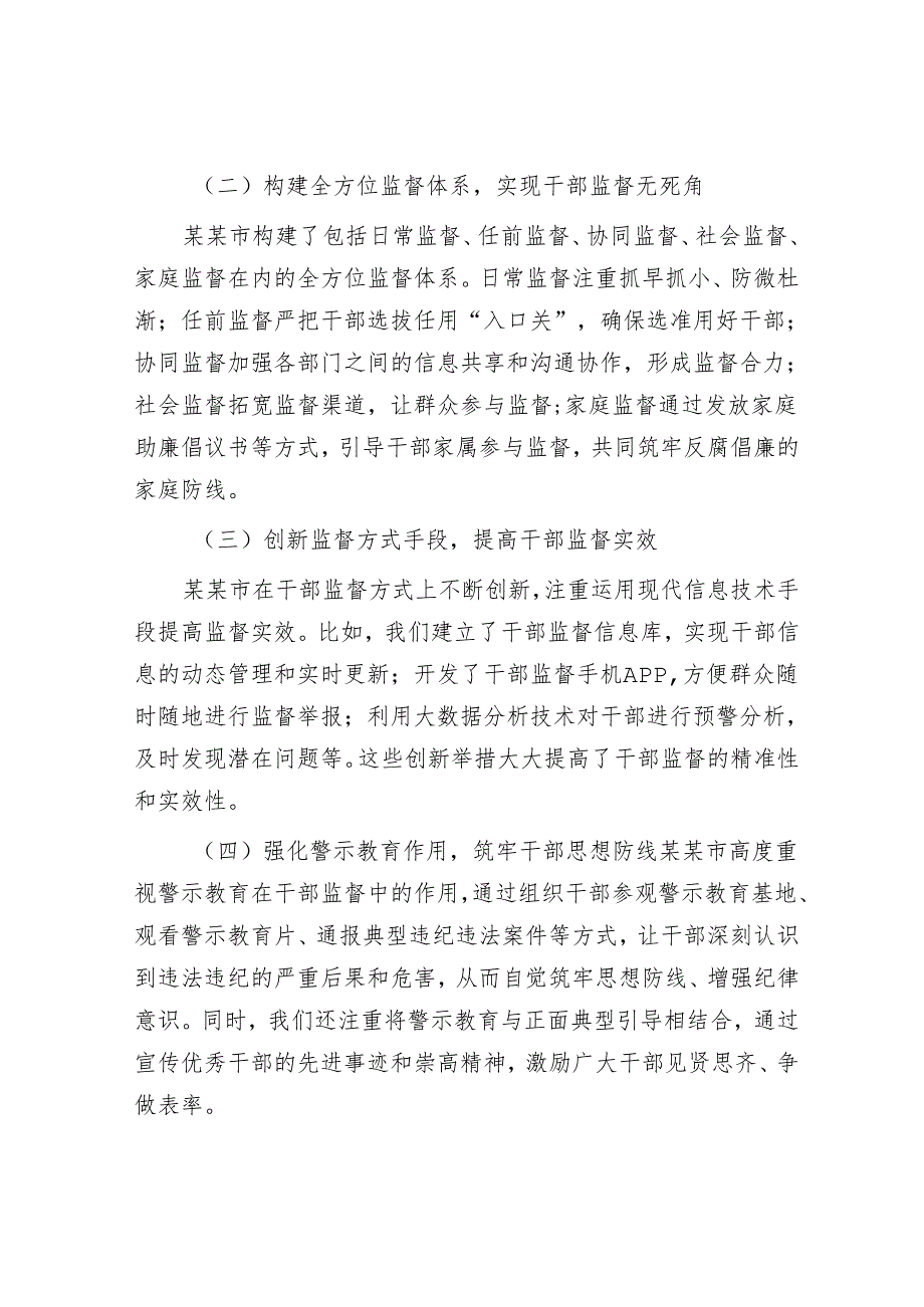 新入职公务员、事业人员上好年轻干部入职廉政教育“第一课”上的讲话.docx_第3页