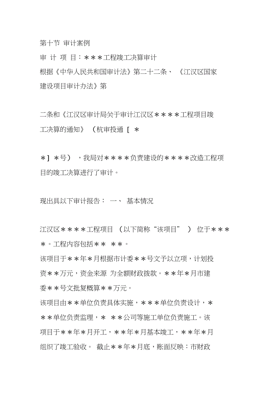 投资审计案例DOC.doc_第1页