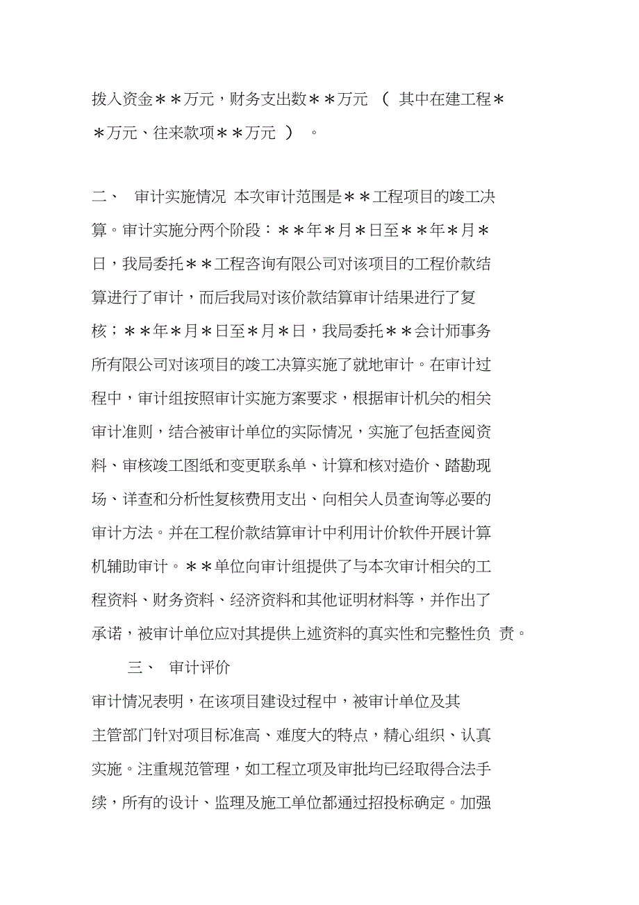 投资审计案例DOC.doc_第2页