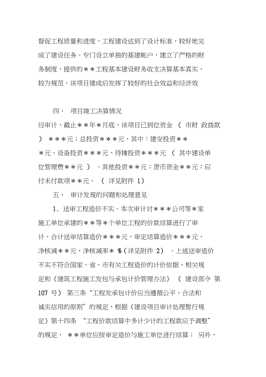 投资审计案例DOC.doc_第3页