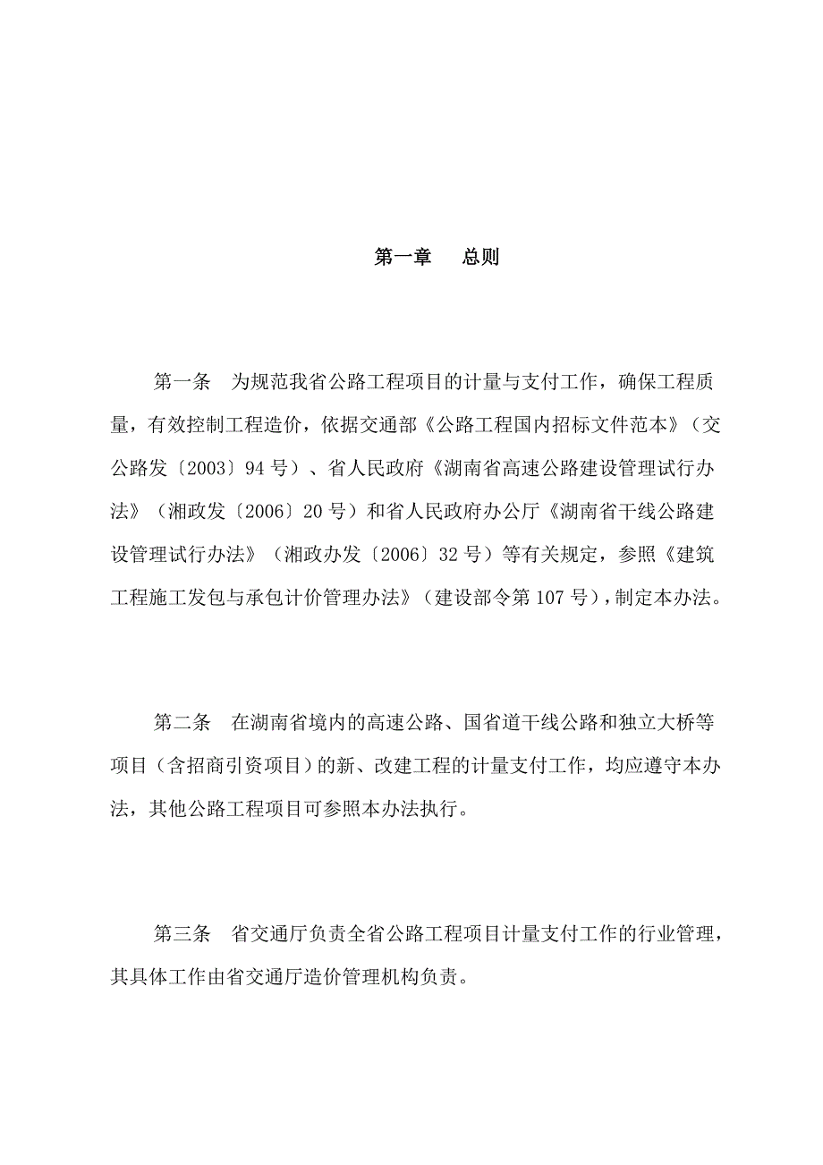 湖南省公路工程计量支付管理办法试行.doc_第2页