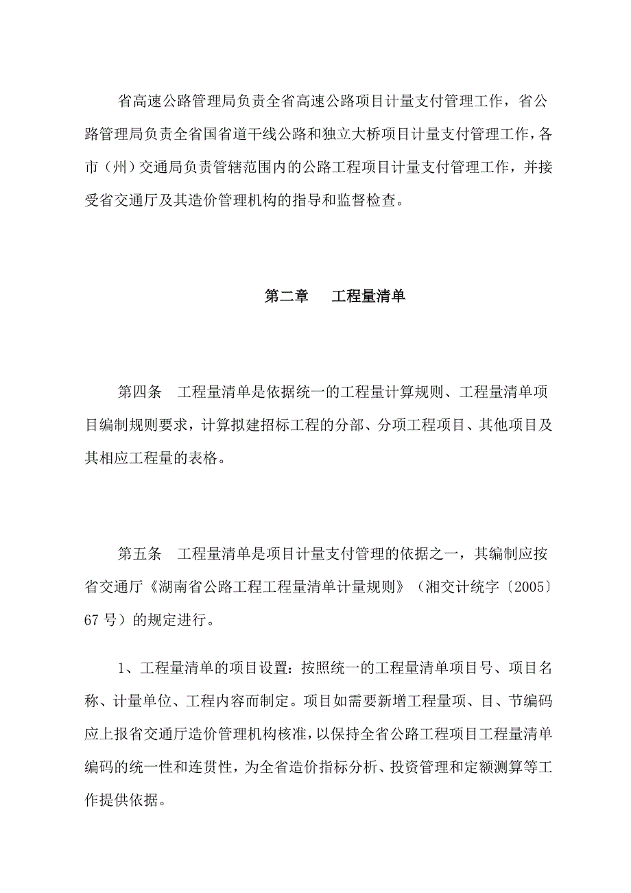 湖南省公路工程计量支付管理办法试行.doc_第3页