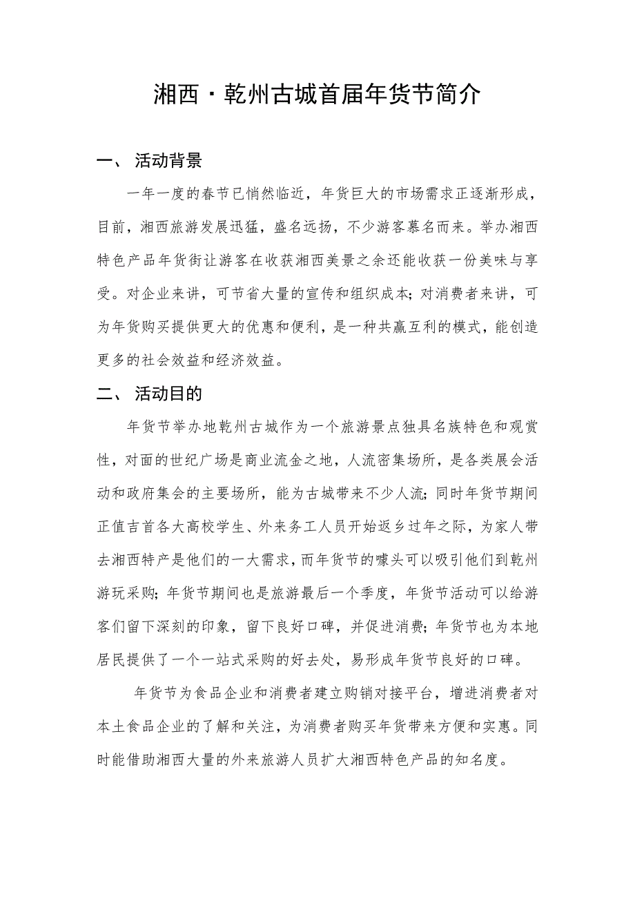 年货节湘西首年货节招商方案.doc_第2页
