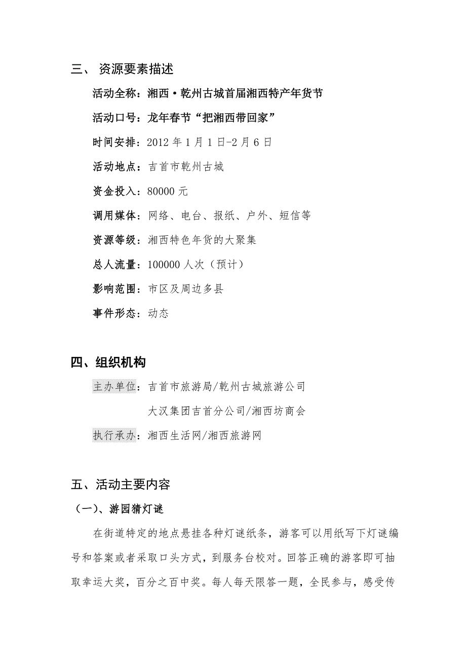 年货节湘西首年货节招商方案.doc_第3页