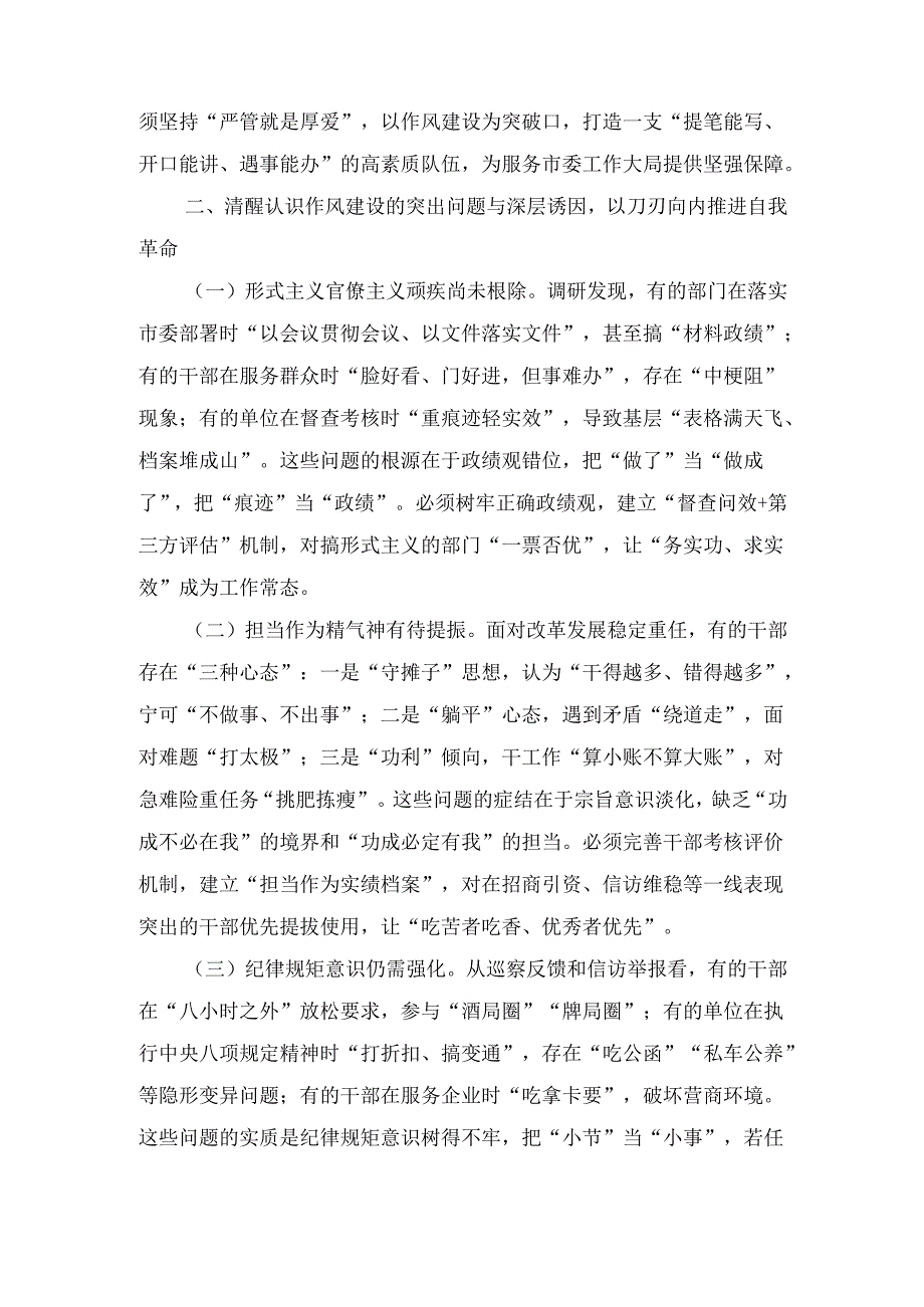 市委办主任关于党的作风建设理论中心组 研讨发言.docx_第3页