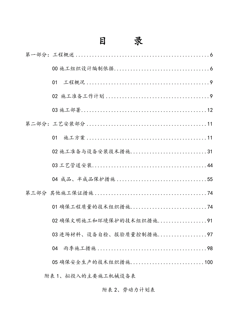 施工组织设计工艺施工组织设计.doc_第2页