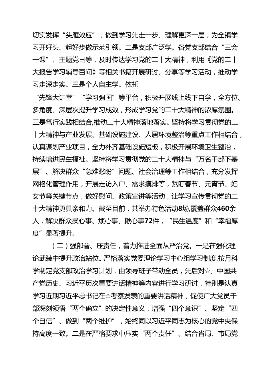 关于落实全面从严治党主体责任情况的报告（10篇精选）.docx_第3页
