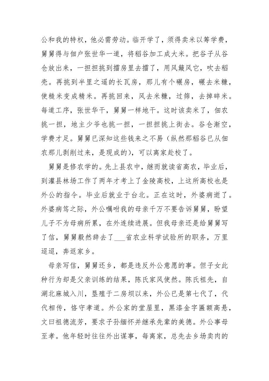 往事回忆阅读答案江村往事回忆在线阅读.docx_第2页