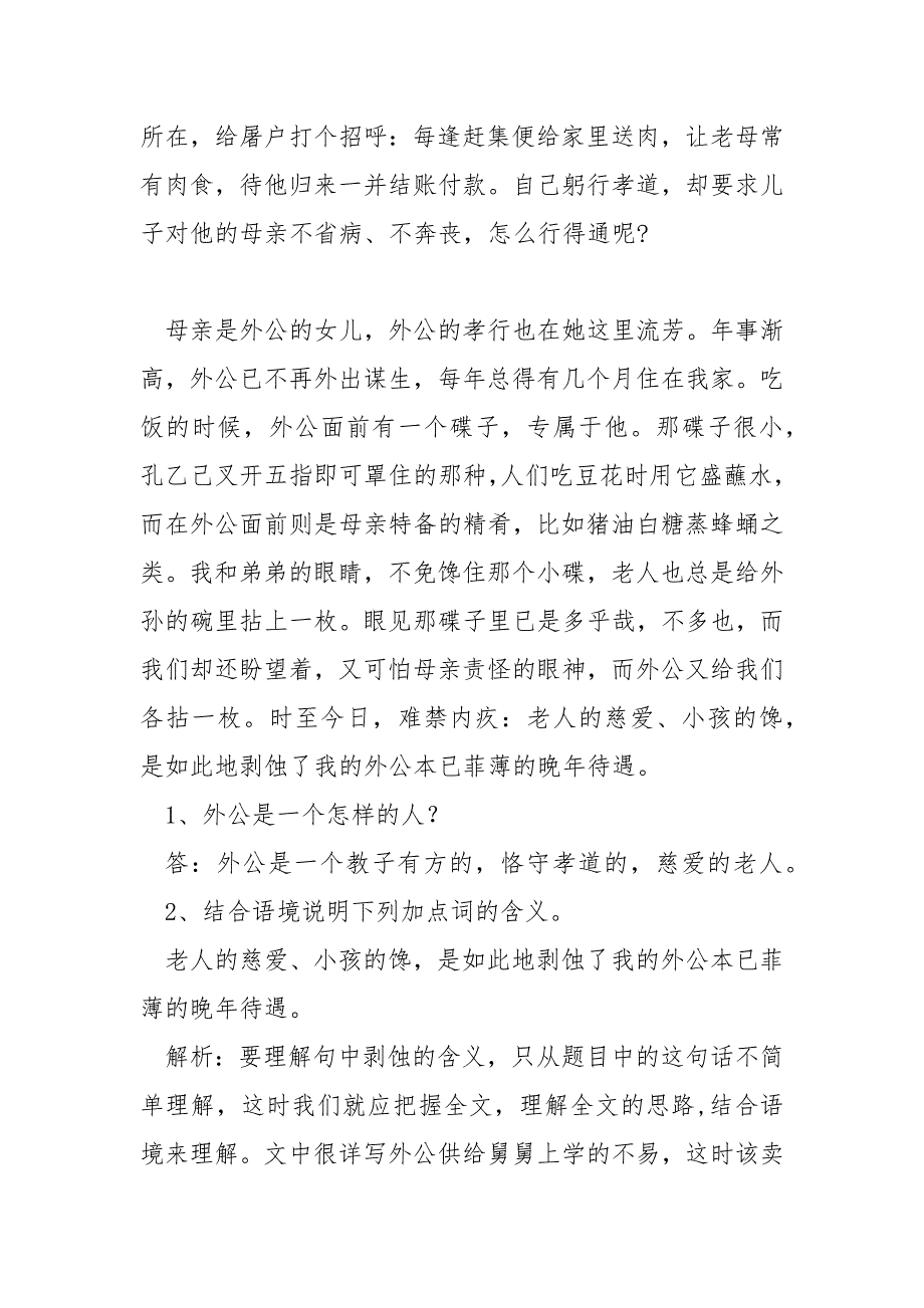 往事回忆阅读答案江村往事回忆在线阅读.docx_第3页