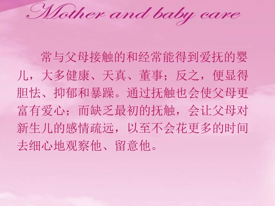 新生儿的抚触.ppt_第3页