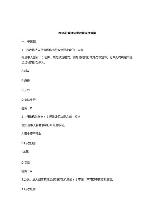 2025行政执法考试题库及答案.docx