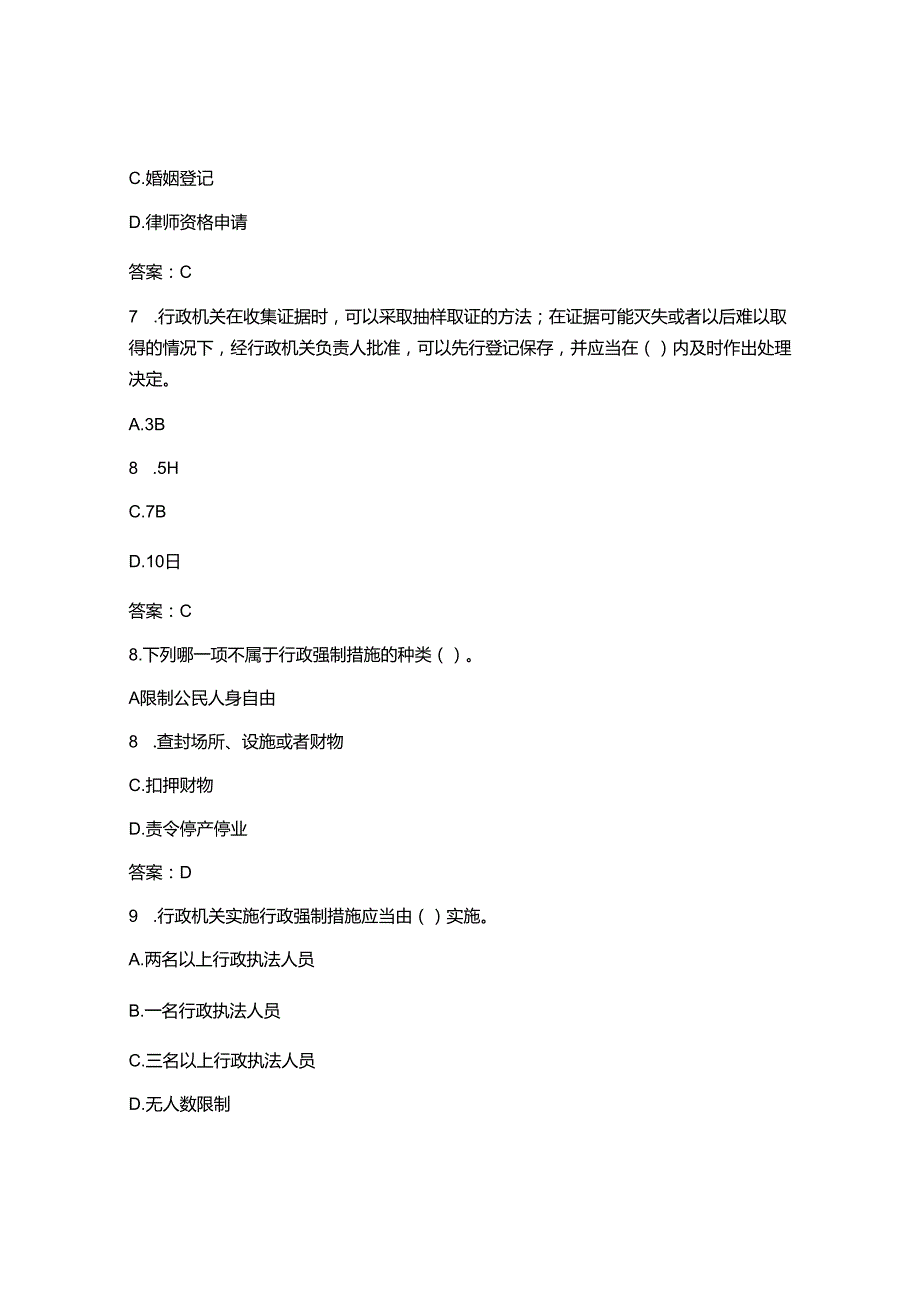 2025行政执法考试题库及答案.docx_第3页