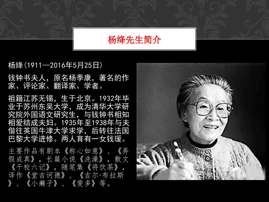 我们仨阅读分享.ppt_第2页