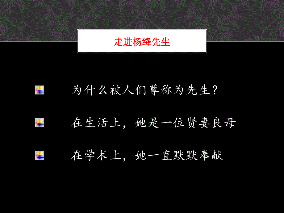 我们仨阅读分享.ppt_第3页