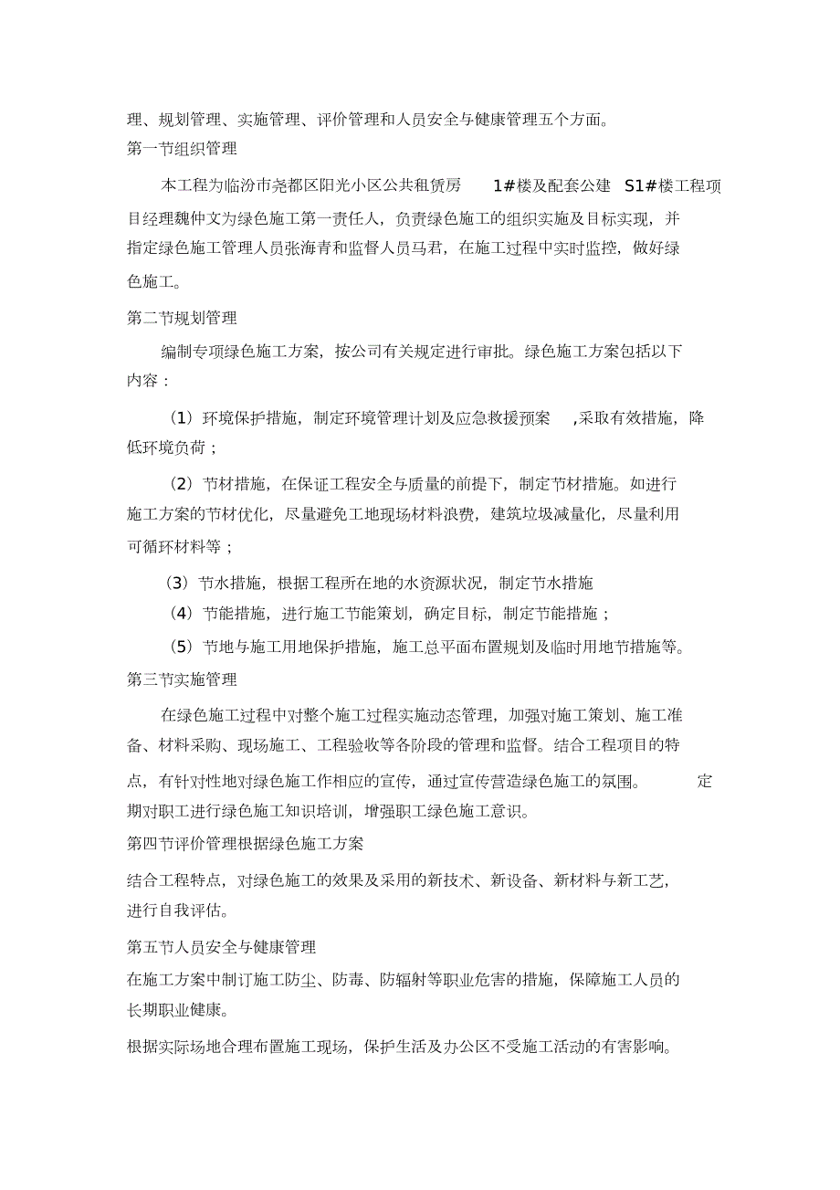 施工现场绿色施工方案完整版.doc_第2页