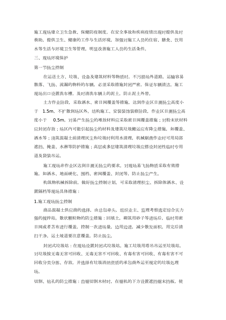 施工现场绿色施工方案完整版.doc_第3页
