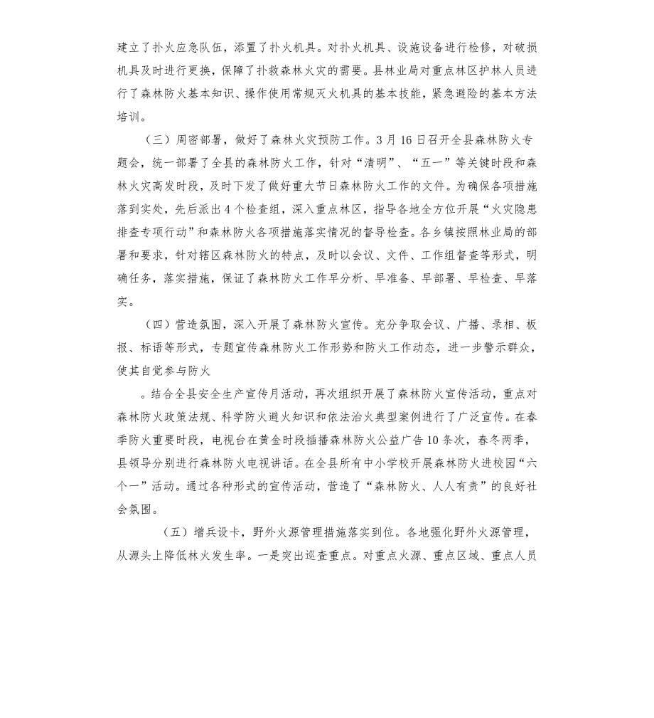 森林防火工作评估报告.docx_第2页