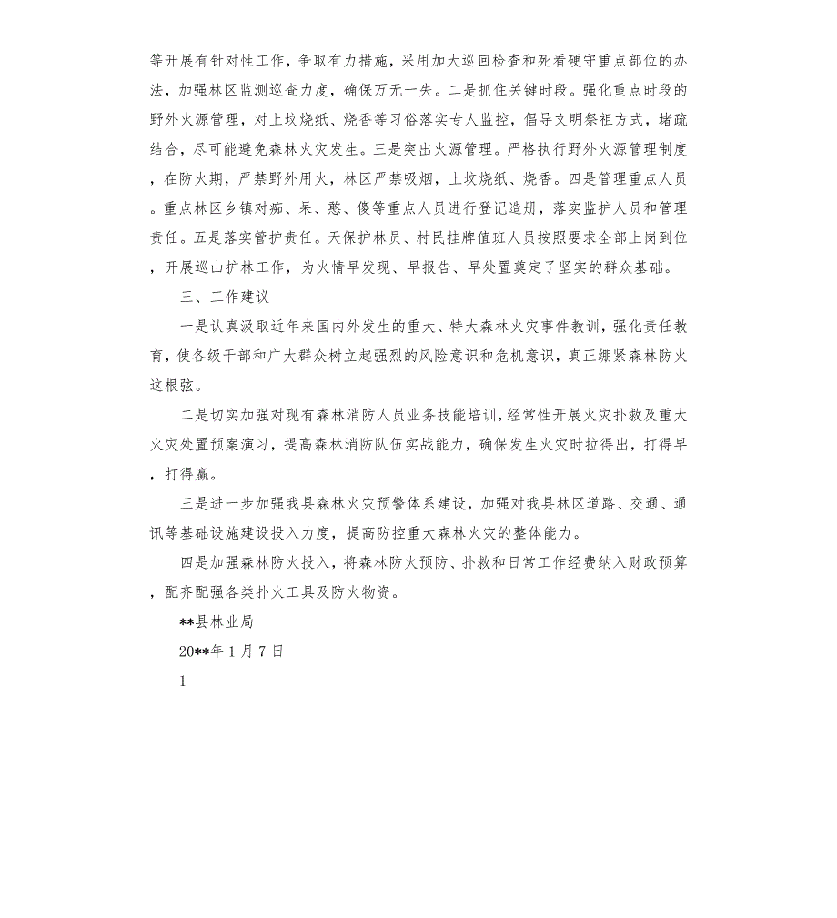 森林防火工作评估报告.docx_第3页