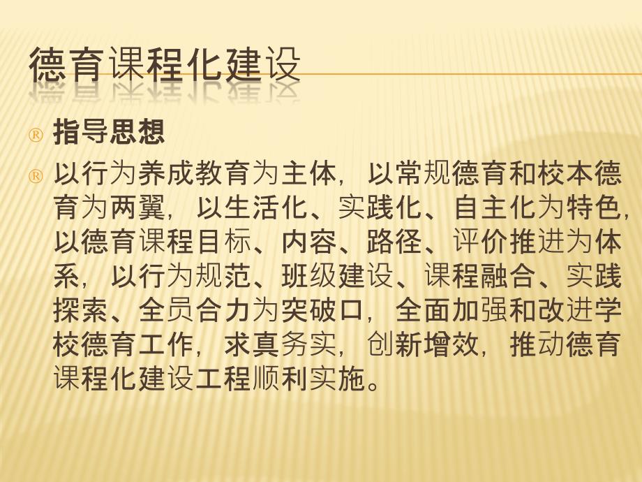 德育课程化建设PPT课件.pptx_第2页