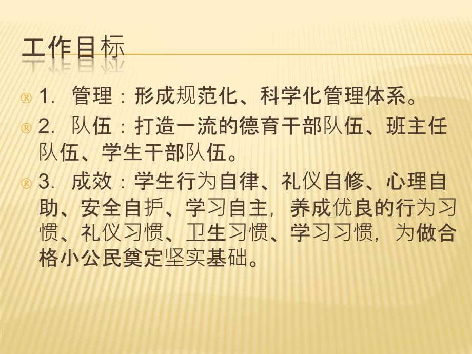 德育课程化建设PPT课件.pptx_第3页