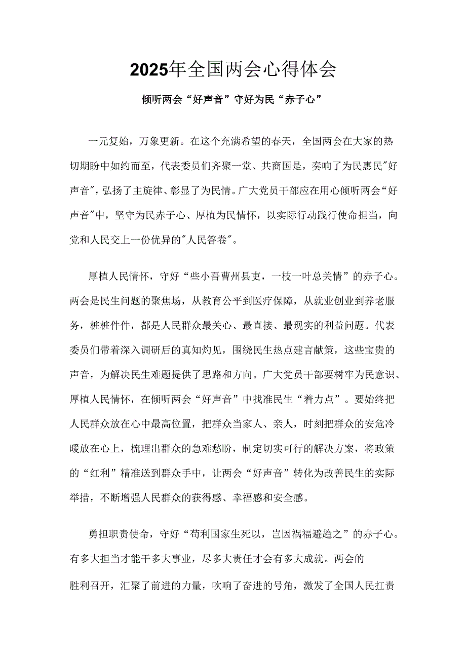2025年学习全国两会发言稿合集资料.docx_第1页