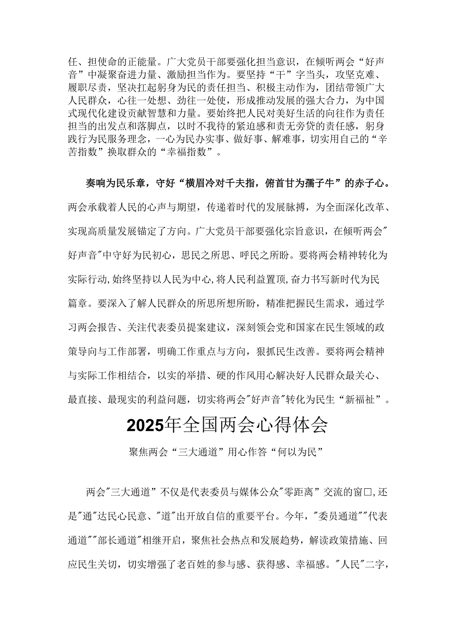 2025年学习全国两会发言稿合集资料.docx_第2页