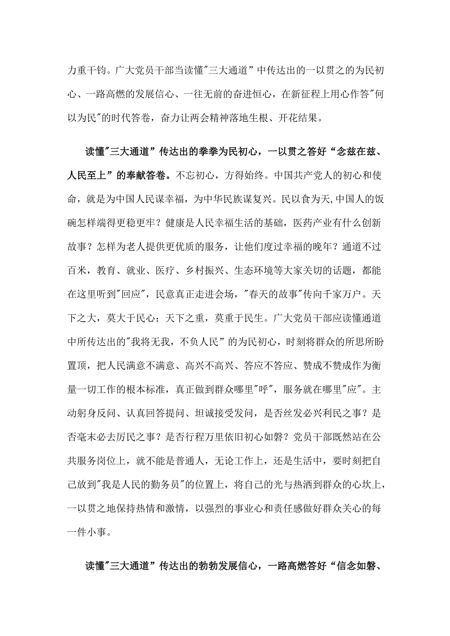 2025年学习全国两会发言稿合集资料.docx_第3页