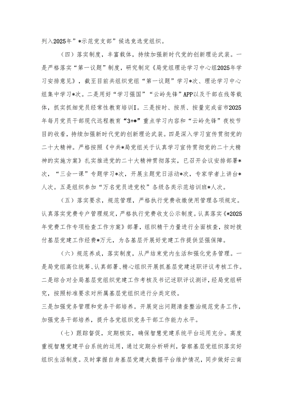 局2025年上半年党建工作总结及下半年工作计划【16篇精选】供参考.docx_第3页