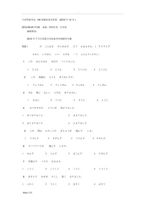 日语等级考试N4真题试卷及答案.doc