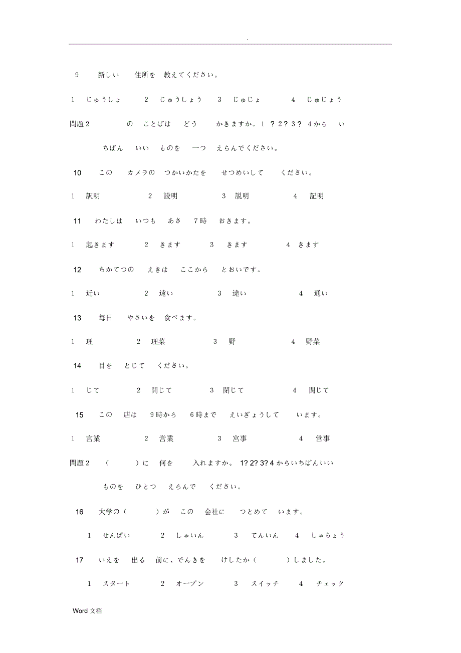 日语等级考试N4真题试卷及答案.doc_第2页