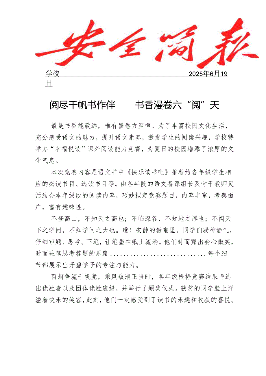 开展课外阅读能力竞赛简报.docx_第1页