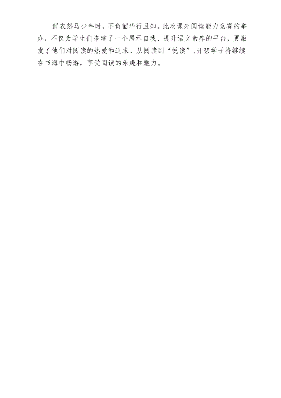 开展课外阅读能力竞赛简报.docx_第2页