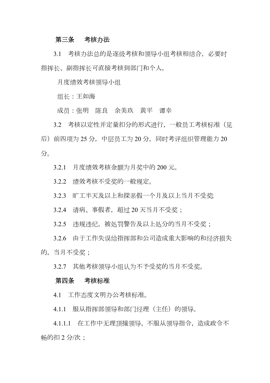 现场指挥部员工月度绩效考核实施细则.docx_第2页
