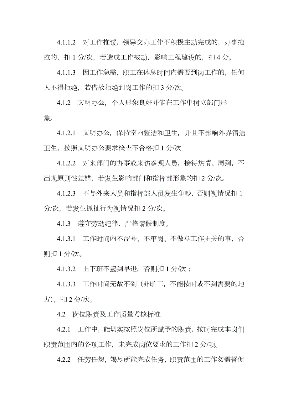 现场指挥部员工月度绩效考核实施细则.docx_第3页