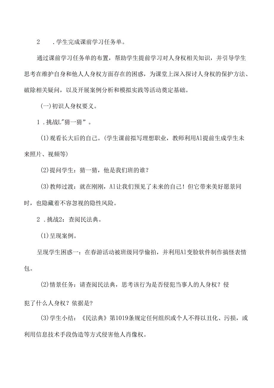2025新七年级道德与法治下册第十课第二框保护人身权教学设计.docx_第3页