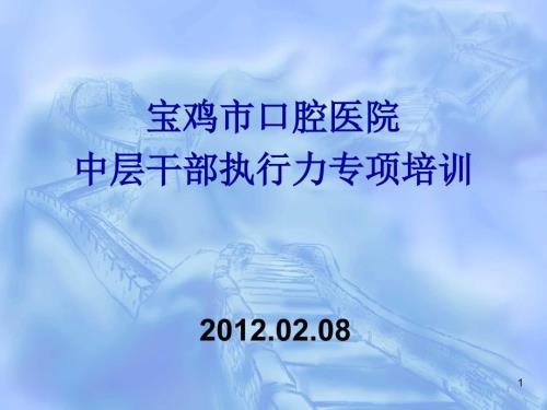 怎样当好临床科主任PPT课件.ppt