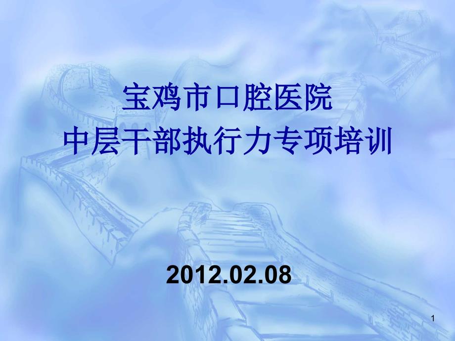 怎样当好临床科主任PPT课件.ppt_第1页