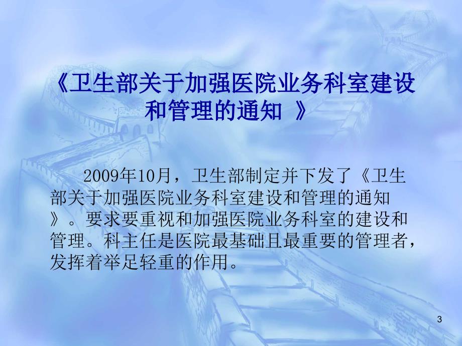 怎样当好临床科主任PPT课件.ppt_第3页