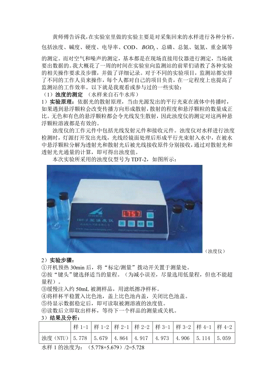 毕业实习报告环境监测实习.doc_第3页