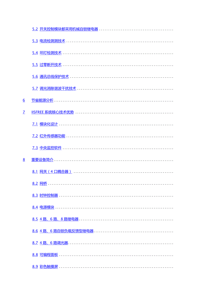 爱瑟菲智能照明控制方案.docx_第2页