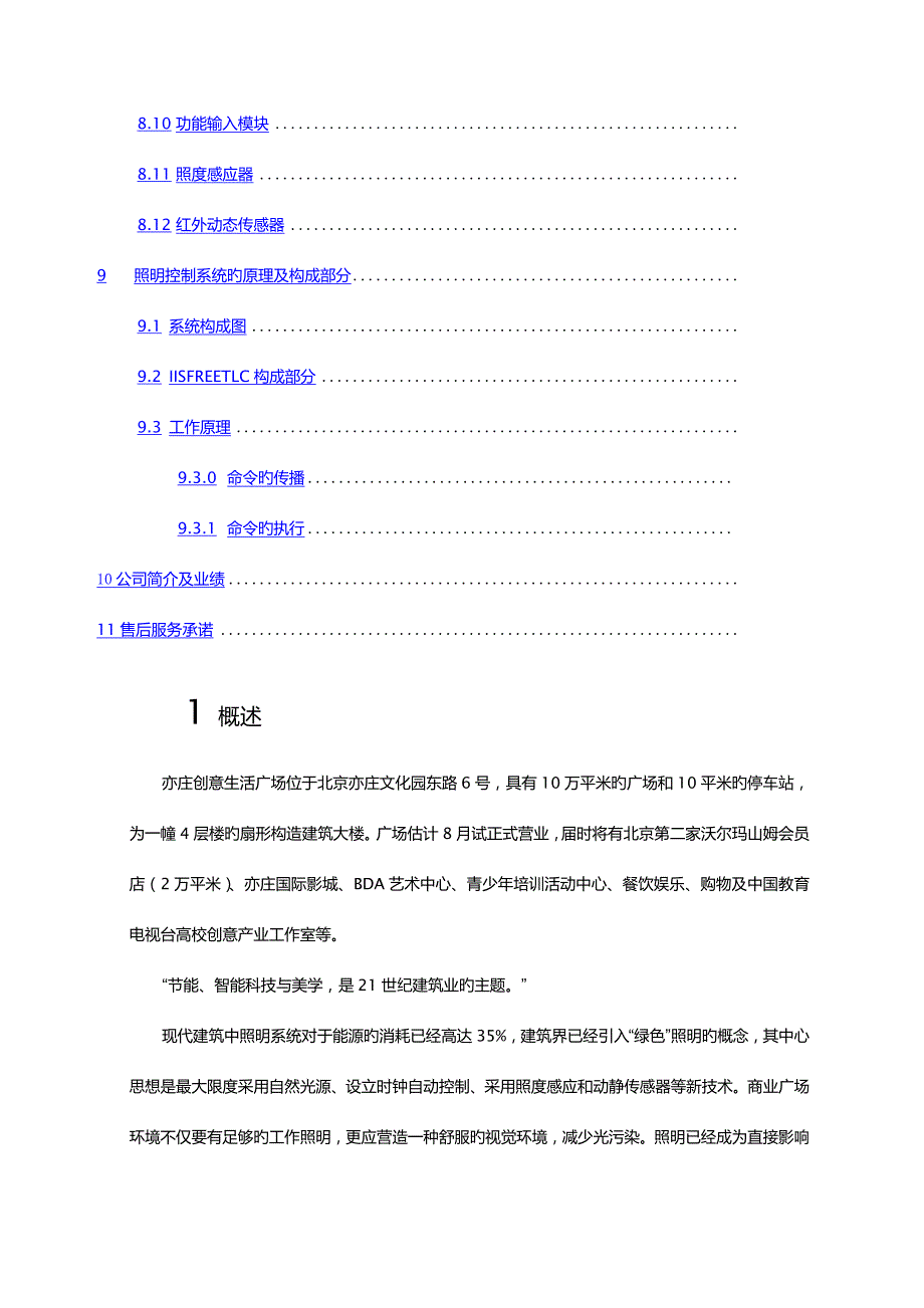 爱瑟菲智能照明控制方案.docx_第3页