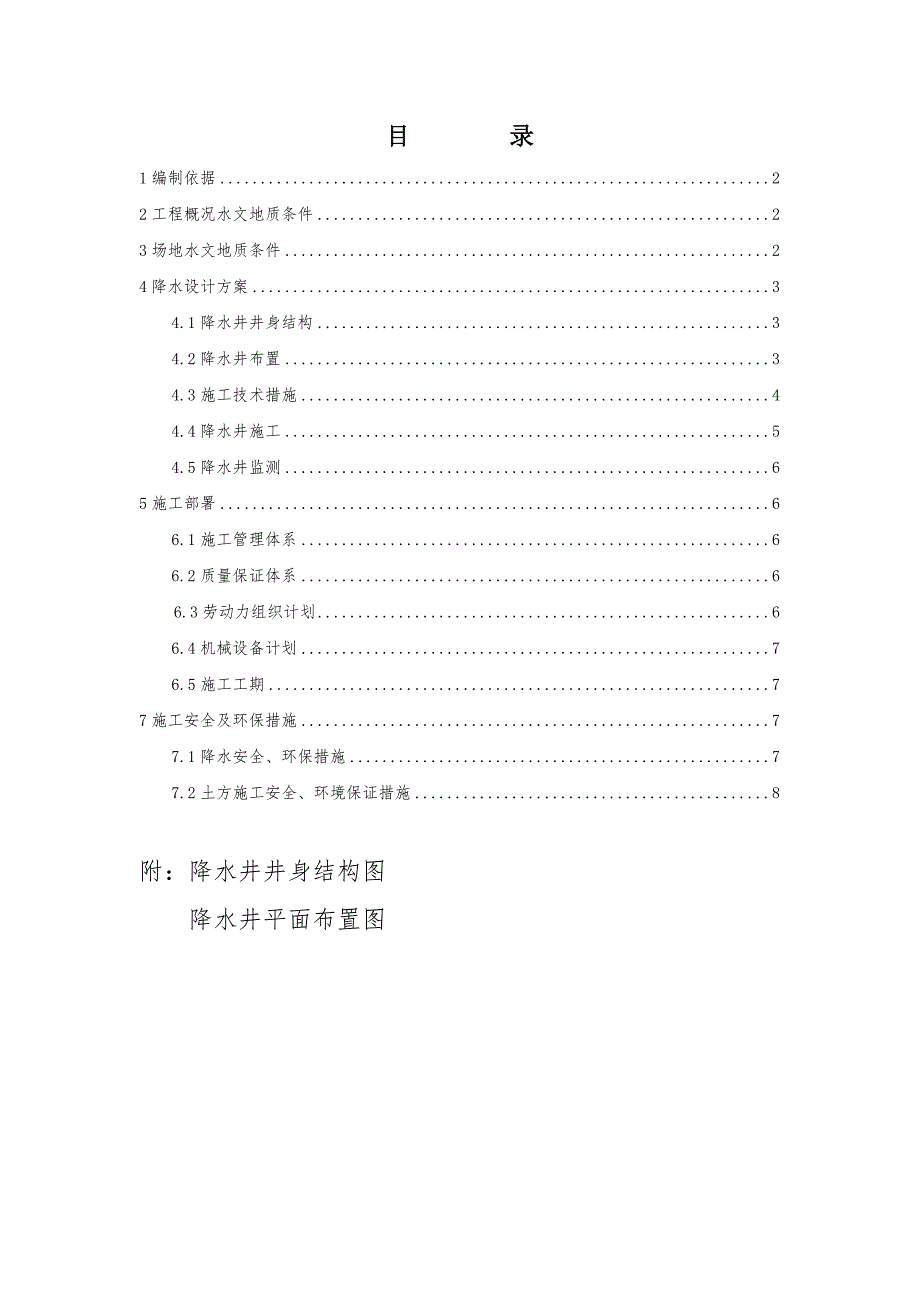 消防水池降水井施工方案.doc_第2页