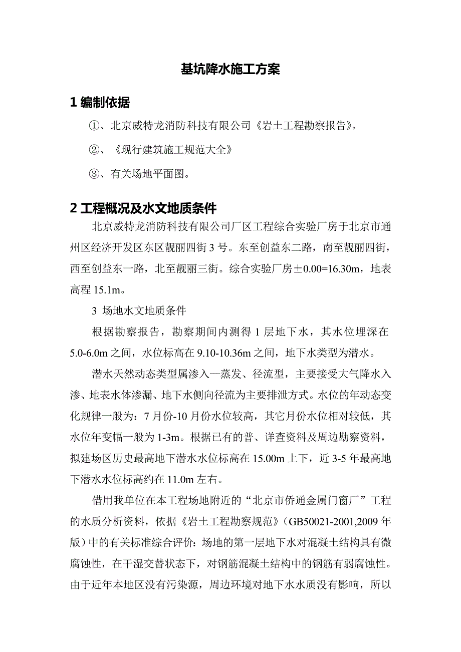 消防水池降水井施工方案.doc_第3页