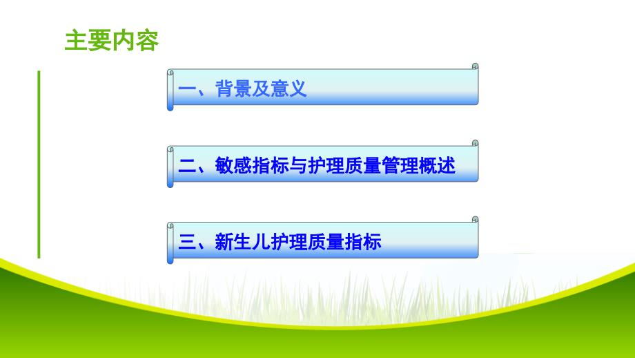 新生儿护理敏感指标.ppt_第2页