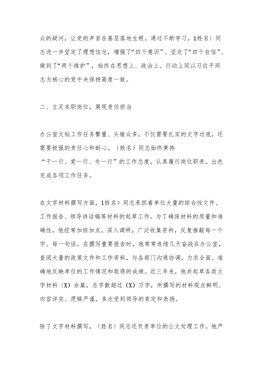 办公室文秘优秀共产党员事迹材料.docx_第2页