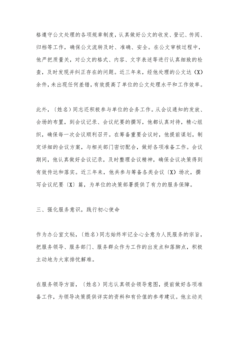 办公室文秘优秀共产党员事迹材料.docx_第3页
